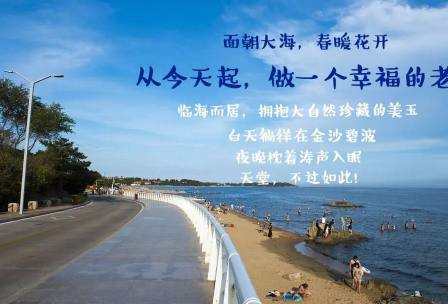 去中国度假胜地北戴河、尽享一段滨海慢生活！